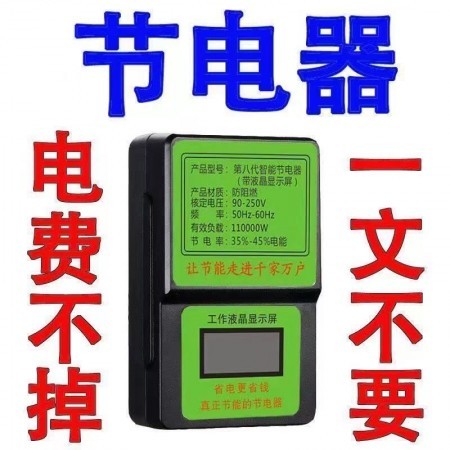 Power Saving Device